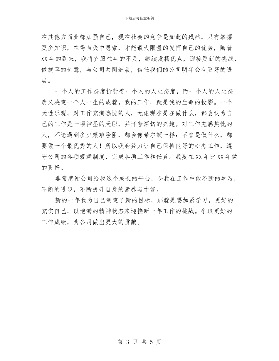 设计公司述职述廉汇报与设计单位2024年度工作总结汇编_第3页