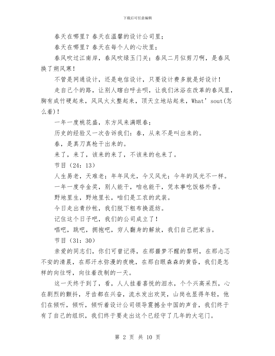 设计公司音乐舞蹈互动新年晚会与访全国人大副委员长蒋正华：和衷共济谱新篇汇编_第2页