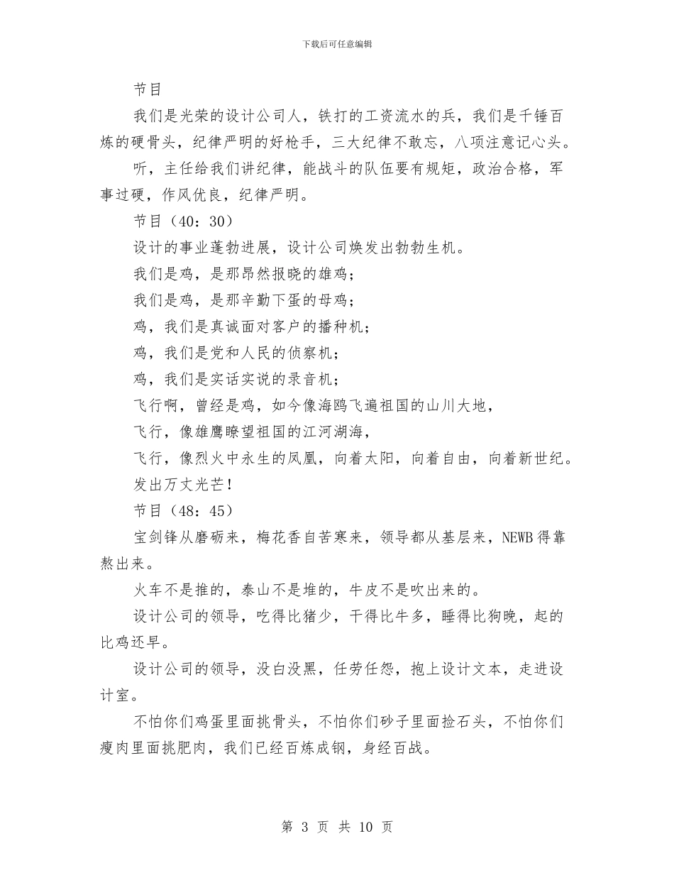 设计公司音乐舞蹈互动新年晚会与访全国人大副委员长蒋正华：和衷共济谱新篇汇编_第3页