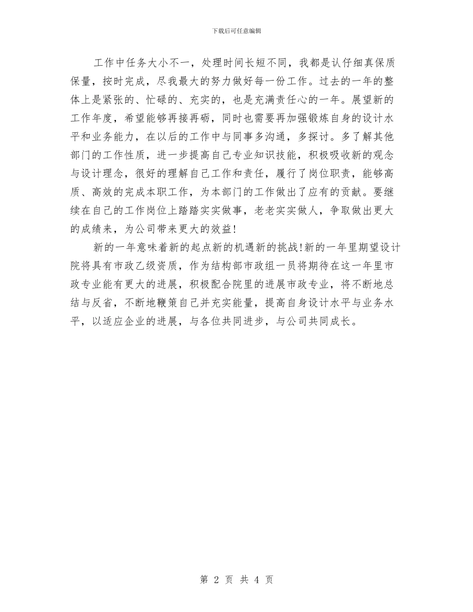 设计单位2024年上半年工作总结及下半年工作计划与设计单位文员述职报告汇编_第2页