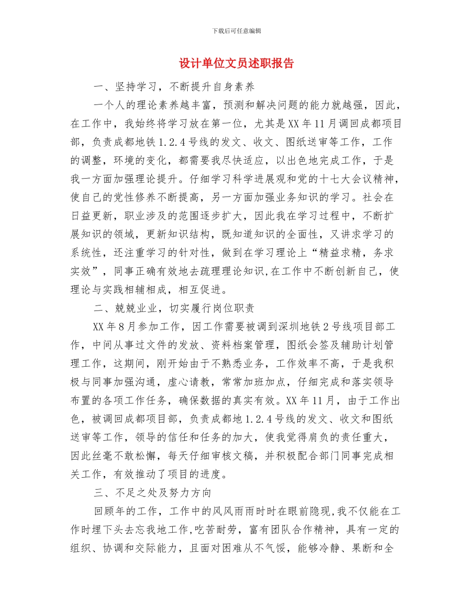 设计单位2024年上半年工作总结及下半年工作计划与设计单位文员述职报告汇编_第3页