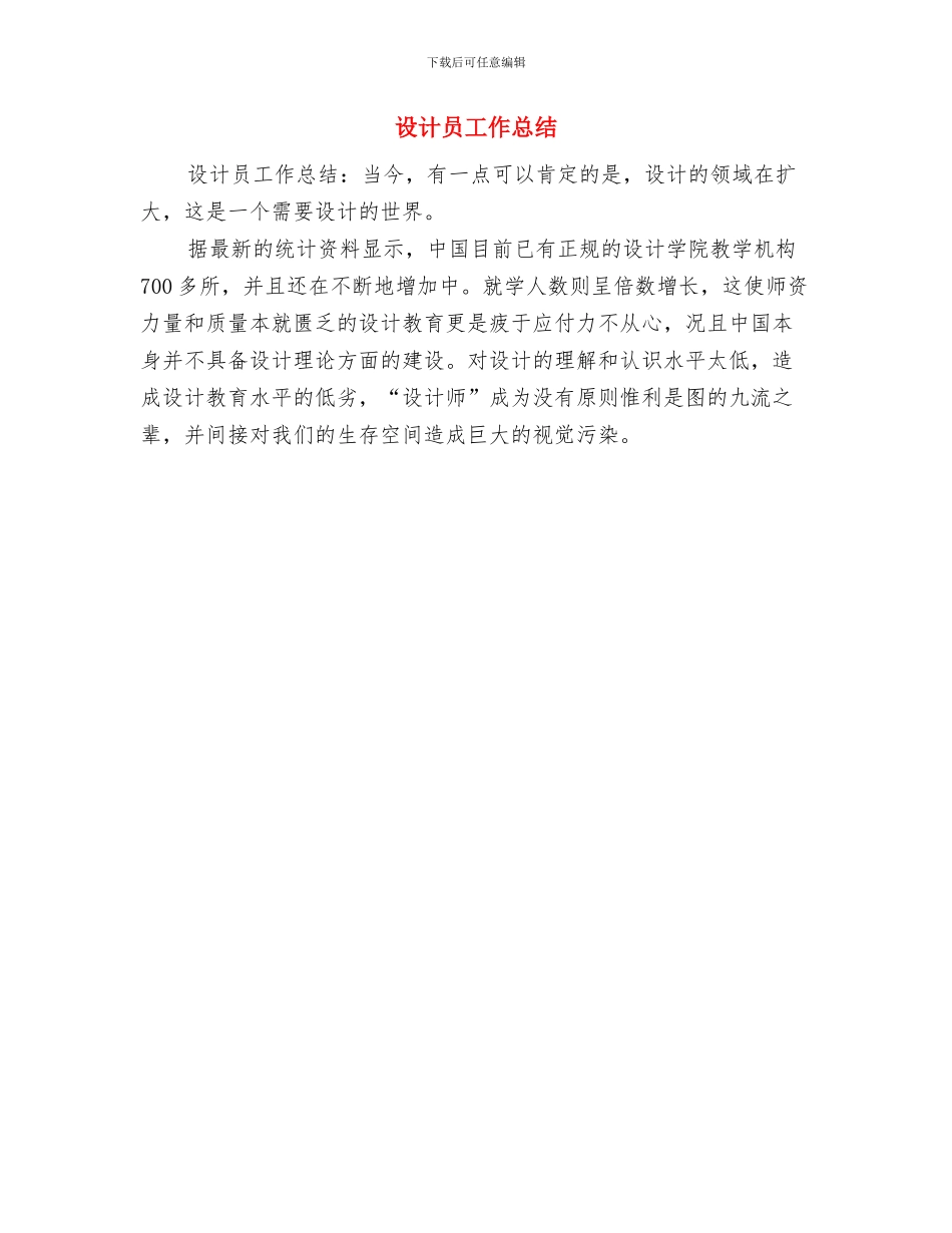 设计单位年终工作总结与设计员工作总结汇编_第2页