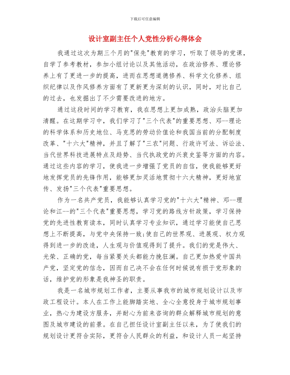设计单位文员述职报告与设计室副主任个人党性分析心得体会汇编_第3页