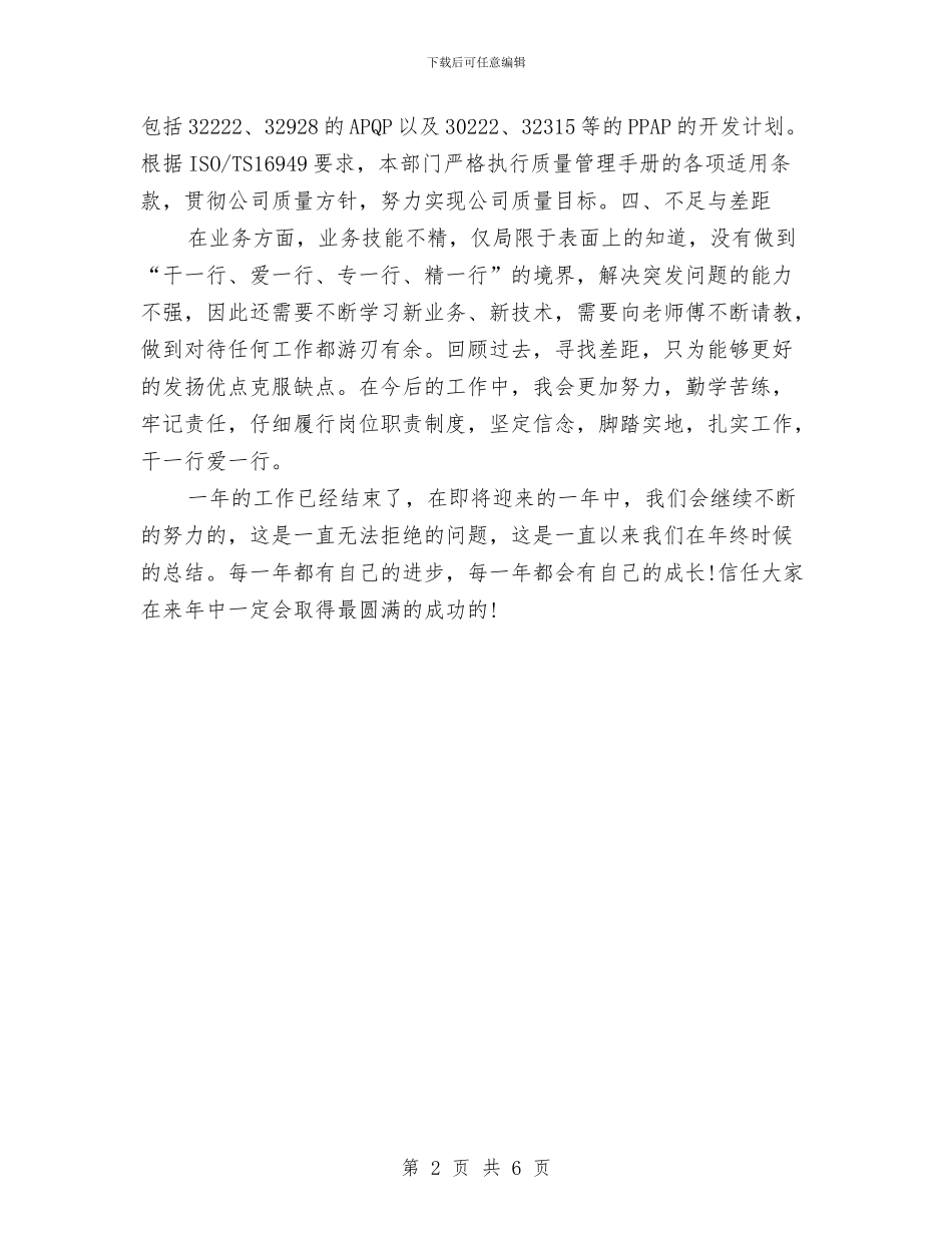 设计员2024年度工作总结范文与设计员工作总结和工作计划范文汇编_第2页