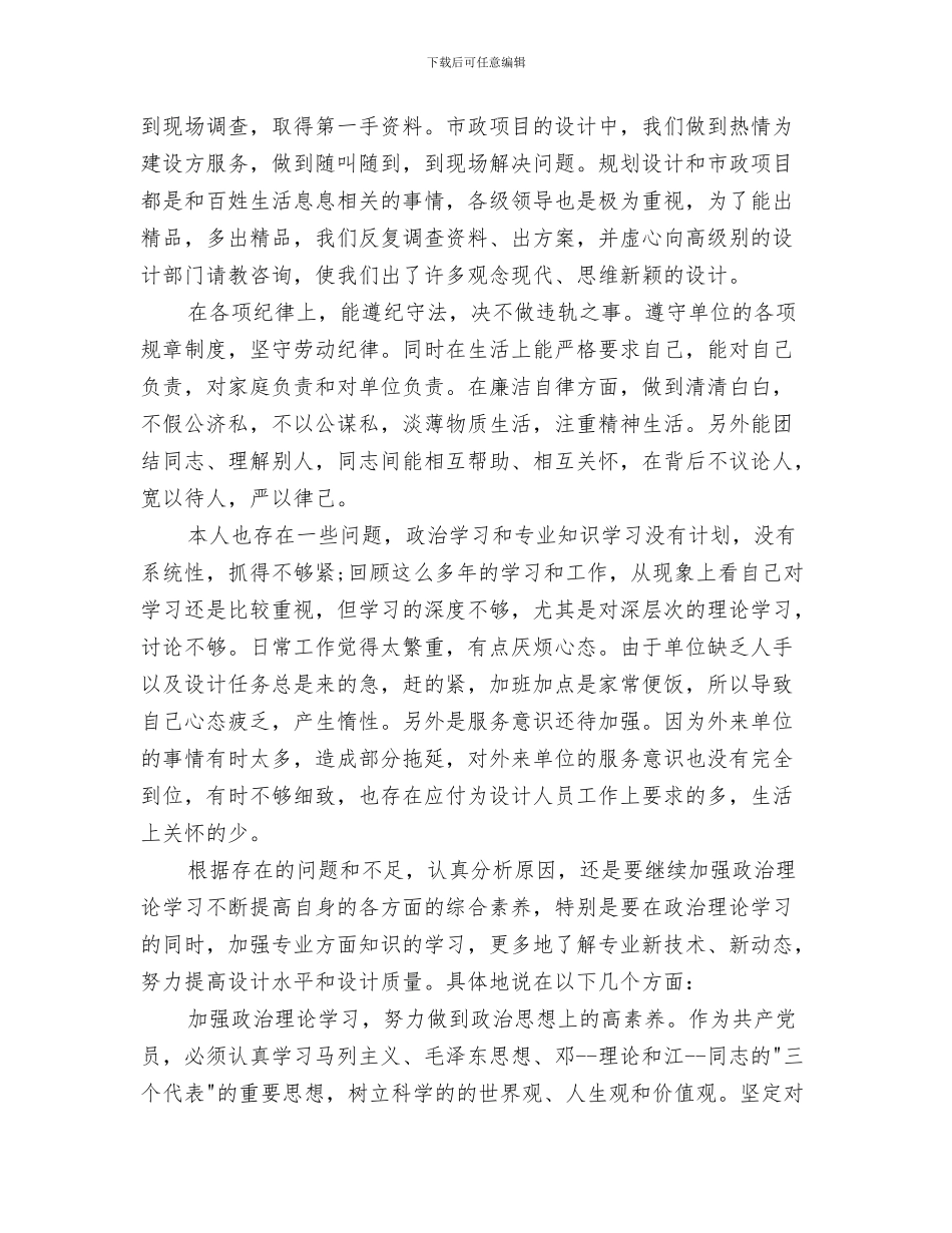 设计单位年终工作总结与设计室副主任个人党性分析心得体会汇编_第3页