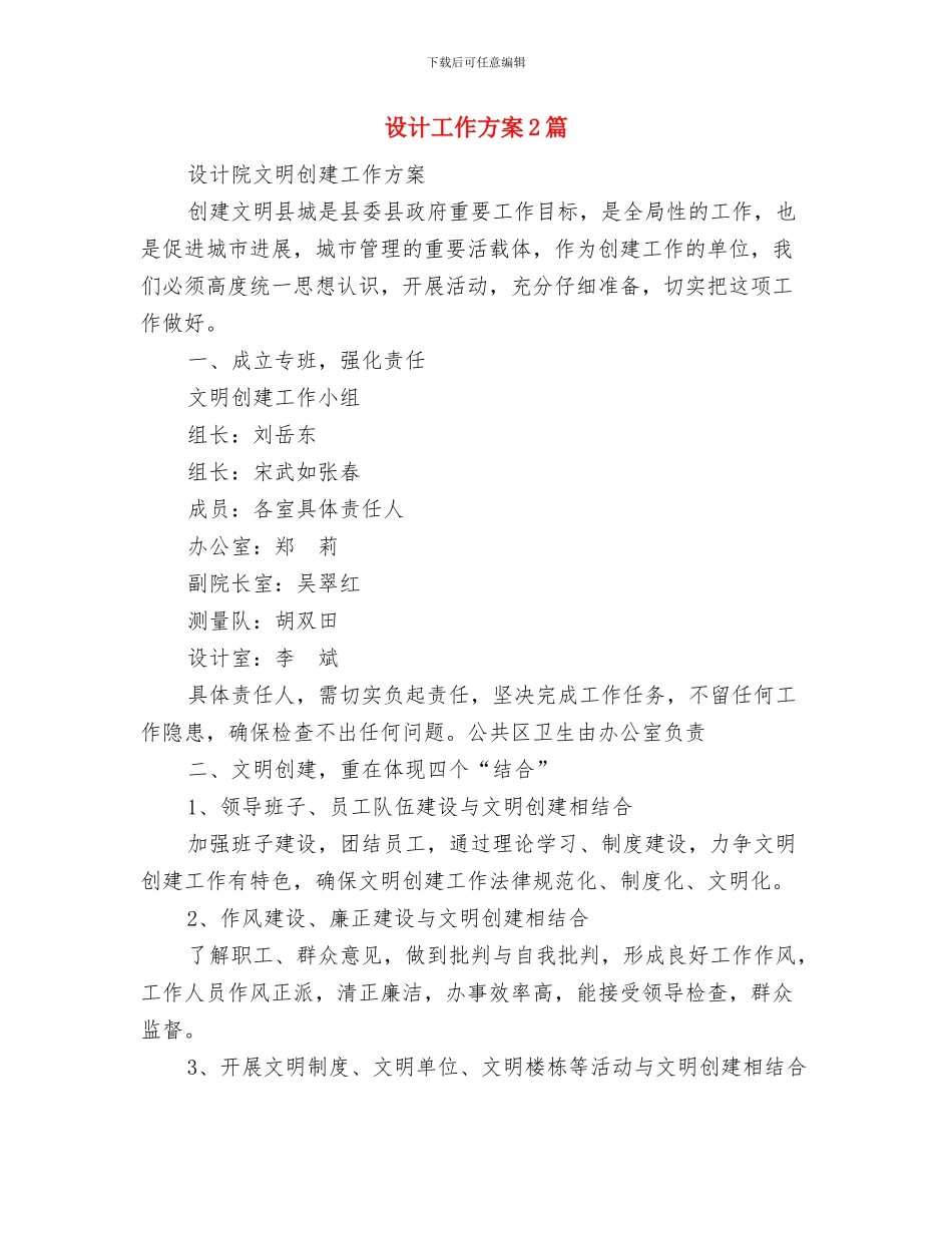 设计团队工作计划与设计工作方案2篇汇编_第3页