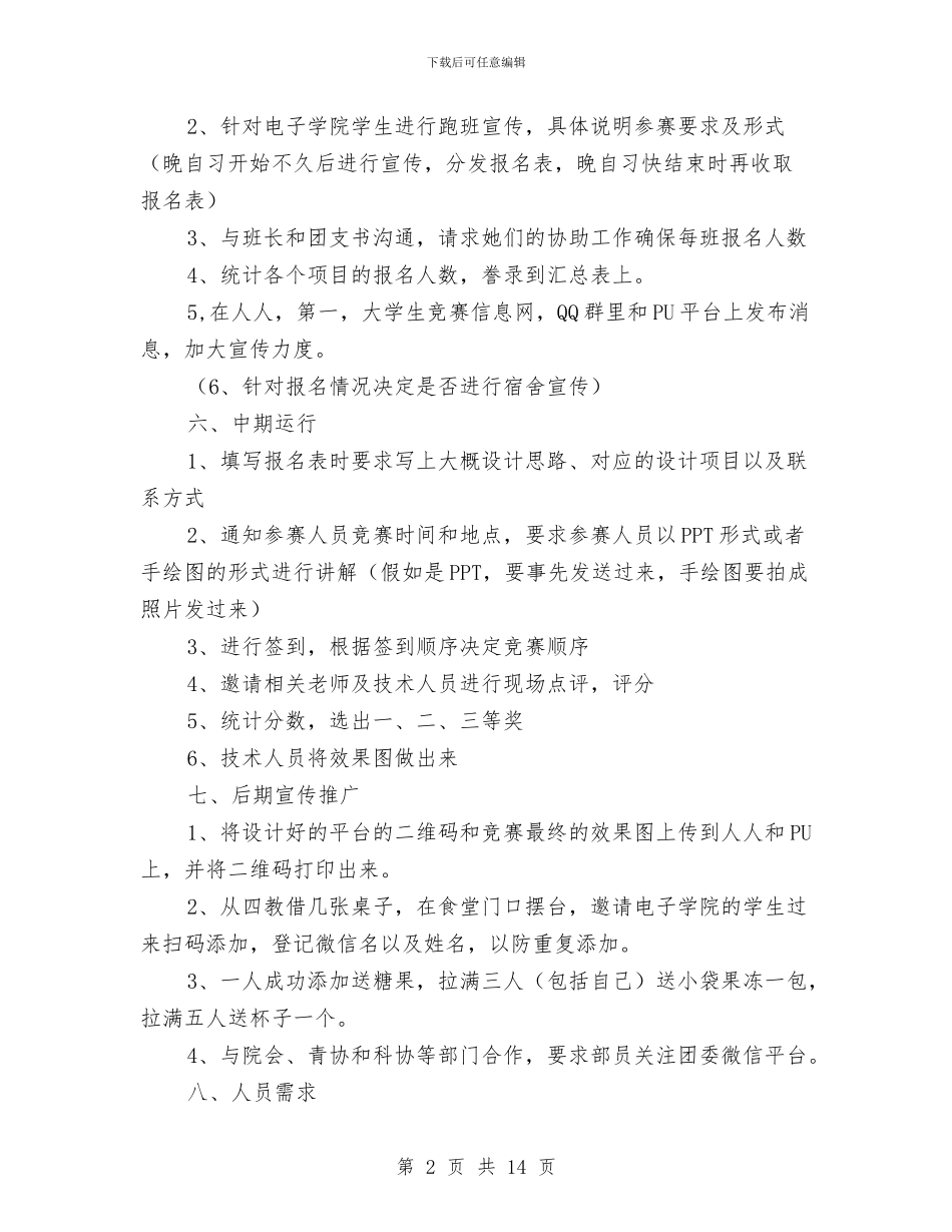 设计大赛策划书模板与设计师加薪申请报告范文汇编_第2页