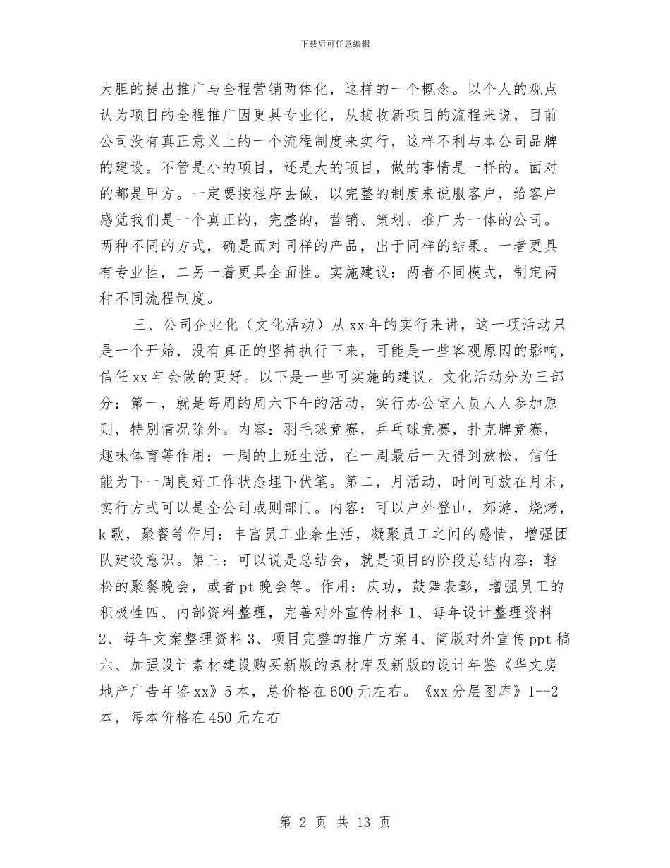 设计团队工作计划与设计大赛策划书模板汇编_第2页