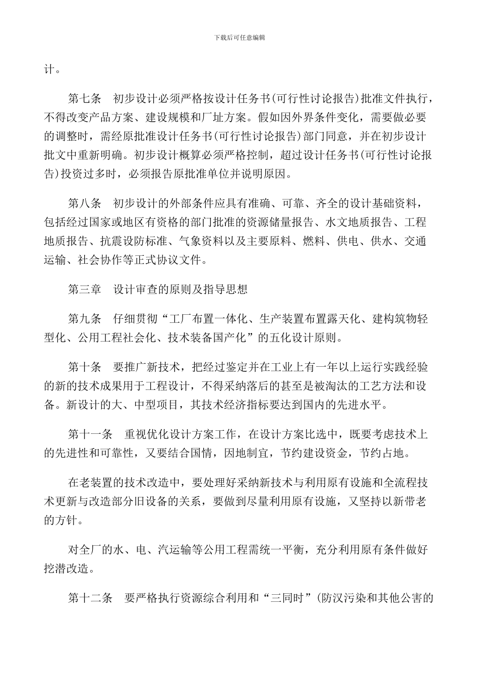 设计审查管理规定_第2页