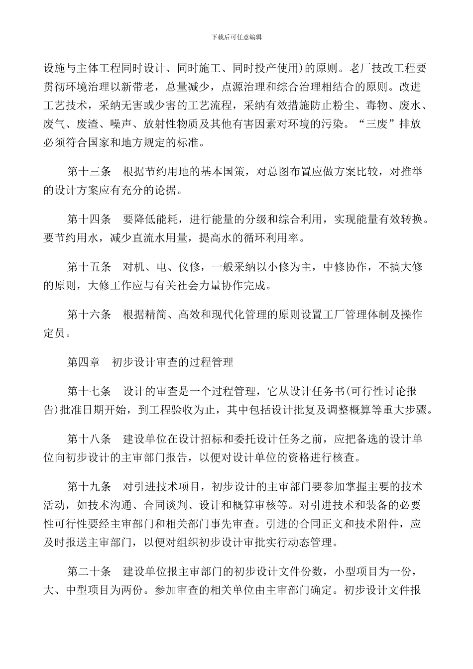 设计审查管理规定_第3页