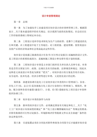 设计审查管理规定