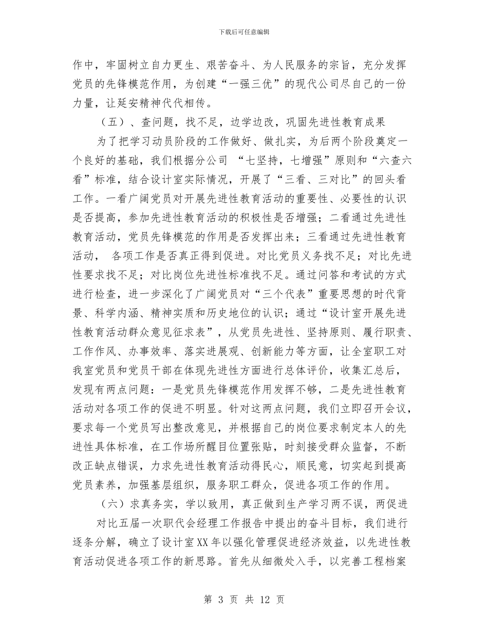 设计室党支部保持共产党员先进性教育活动第一阶段总结工作总结与设计师个人工作总结汇编_第3页