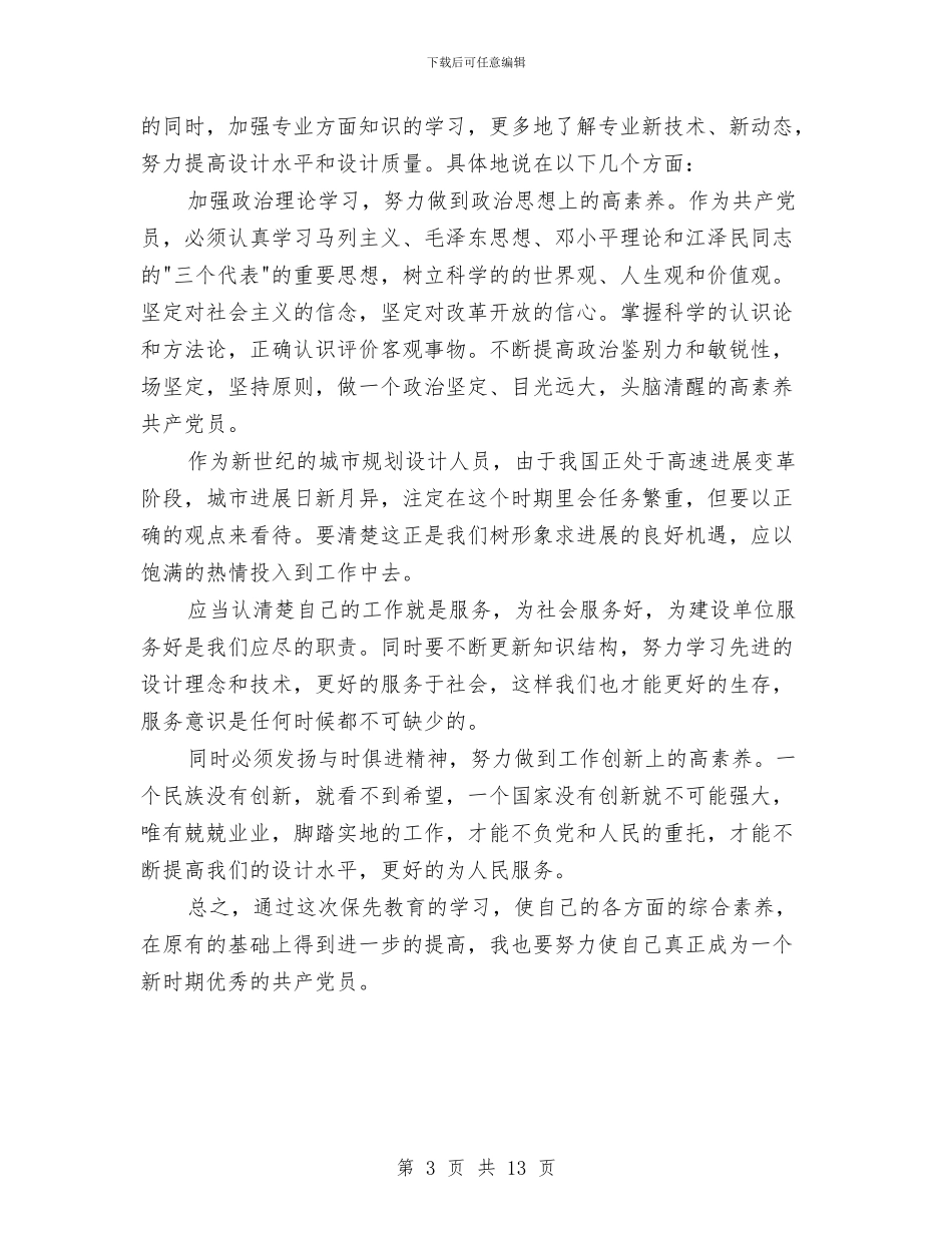设计室副主任党性心得体会与设计工作总结(1)汇编_第3页