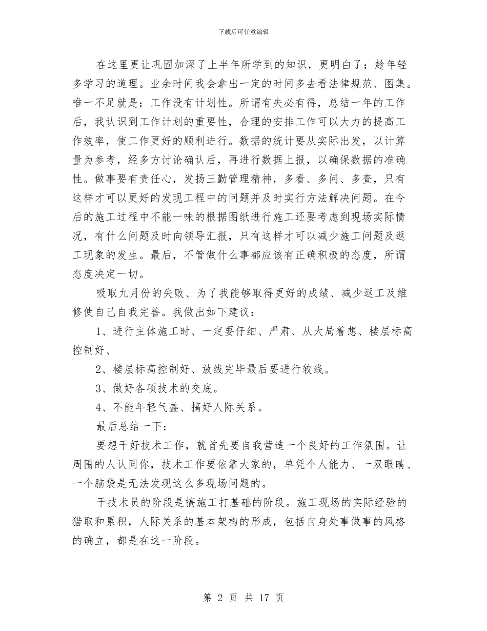 设计工作年度考核自我总结与设计工作总结(1)汇编_第2页