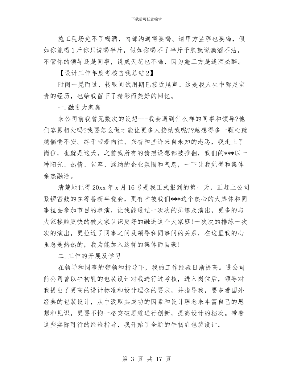 设计工作年度考核自我总结与设计工作总结(1)汇编_第3页