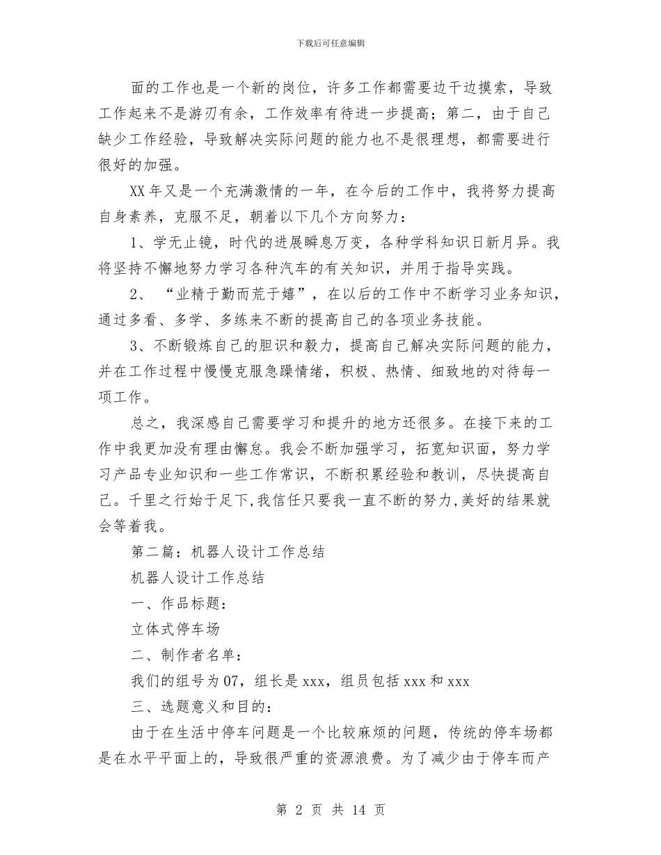 设计工作总结与设计师2024年上半年工作总结范文汇编_第2页