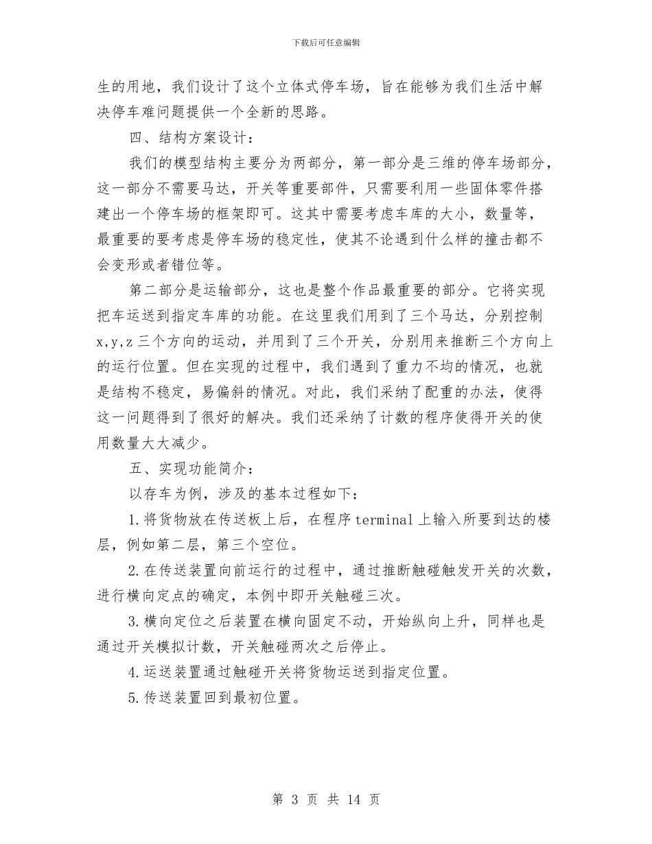 设计工作总结与设计师2024年上半年工作总结范文汇编_第3页