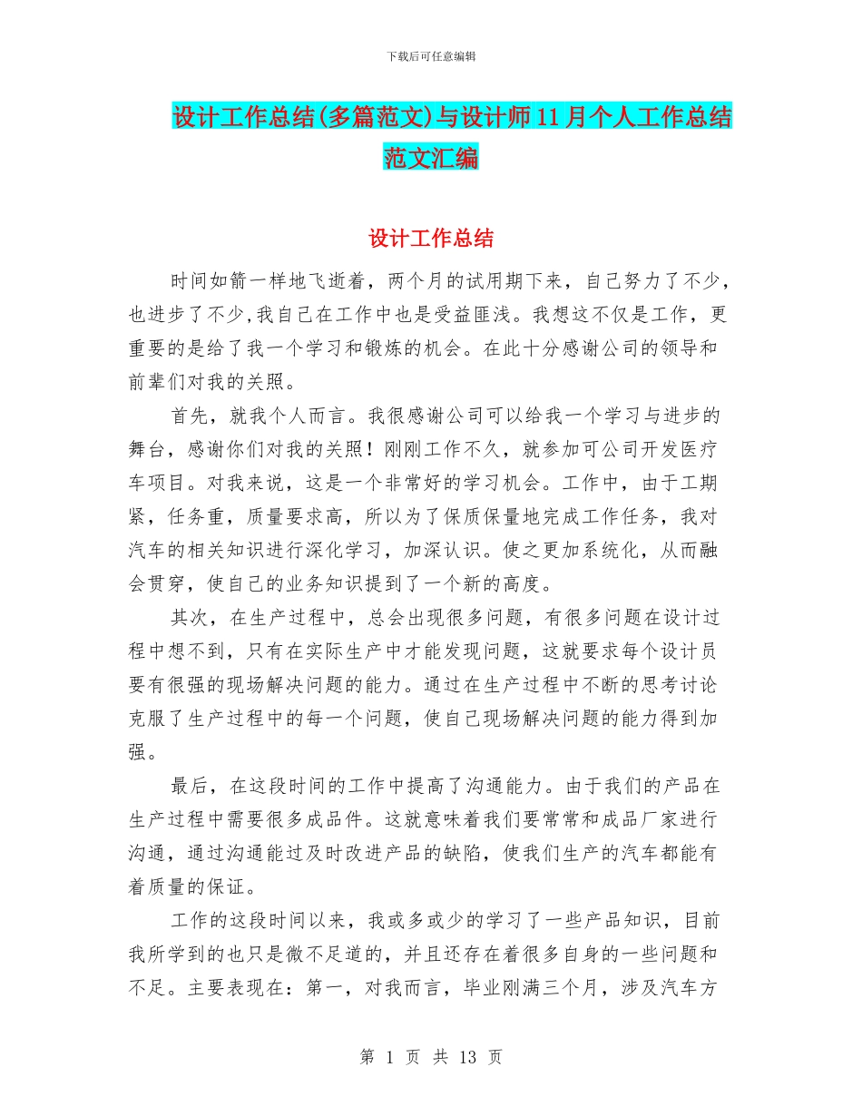 设计工作总结与设计师11月个人工作总结范文汇编_第1页