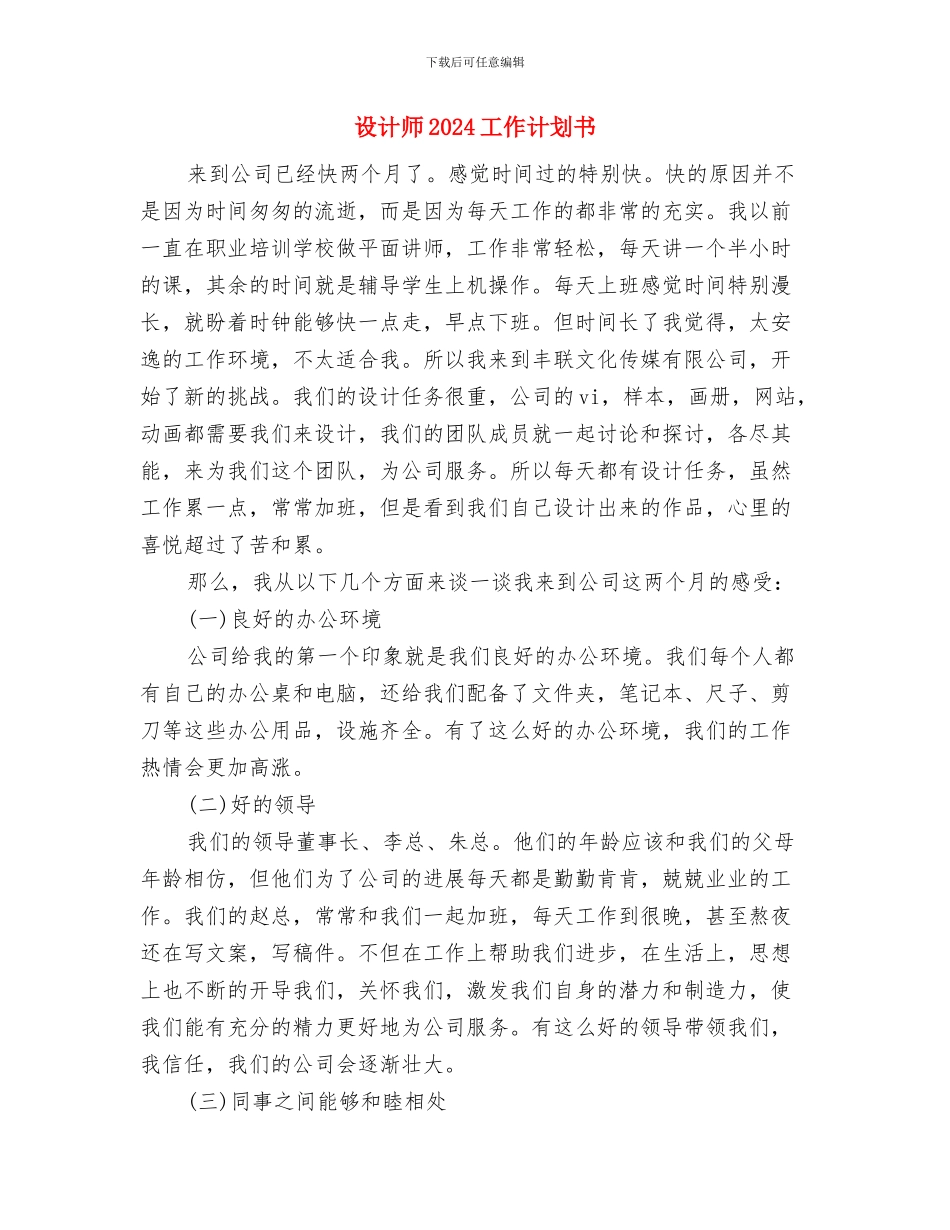 设计师2024个人工作策划书与设计师2024工作计划书汇编_第3页