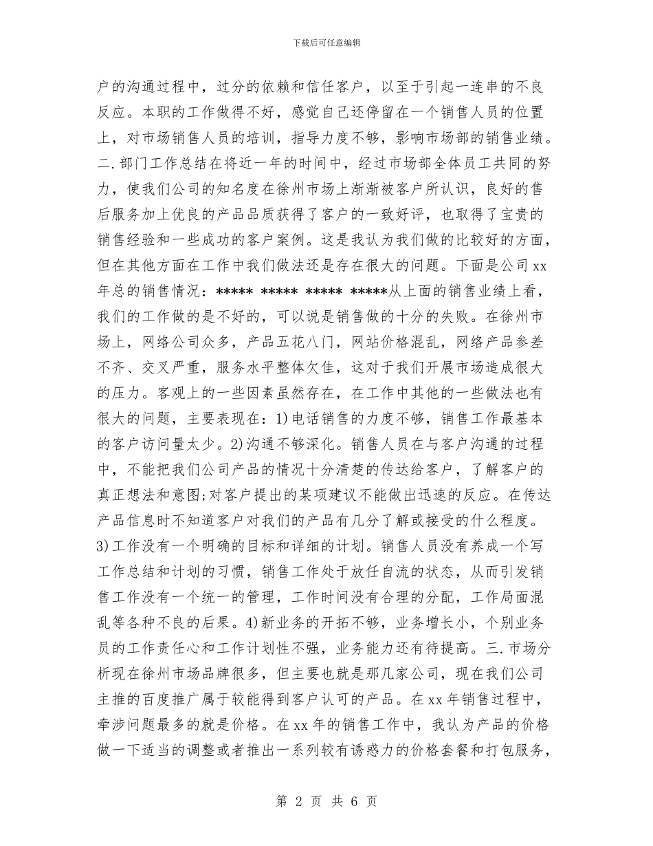 设计师2024工作计划与设计师2024工作计划1汇编_第2页