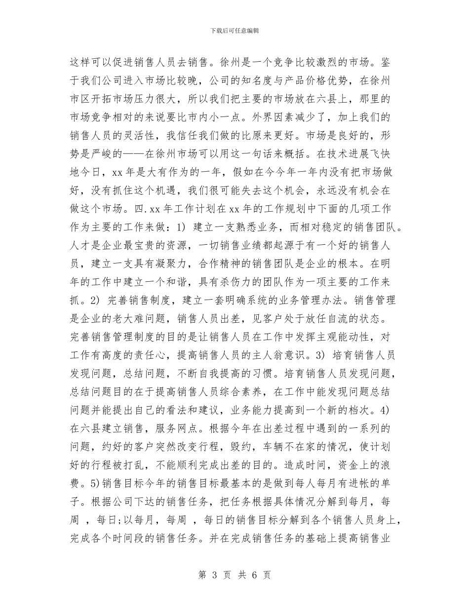 设计师2024工作计划与设计师2024工作计划1汇编_第3页