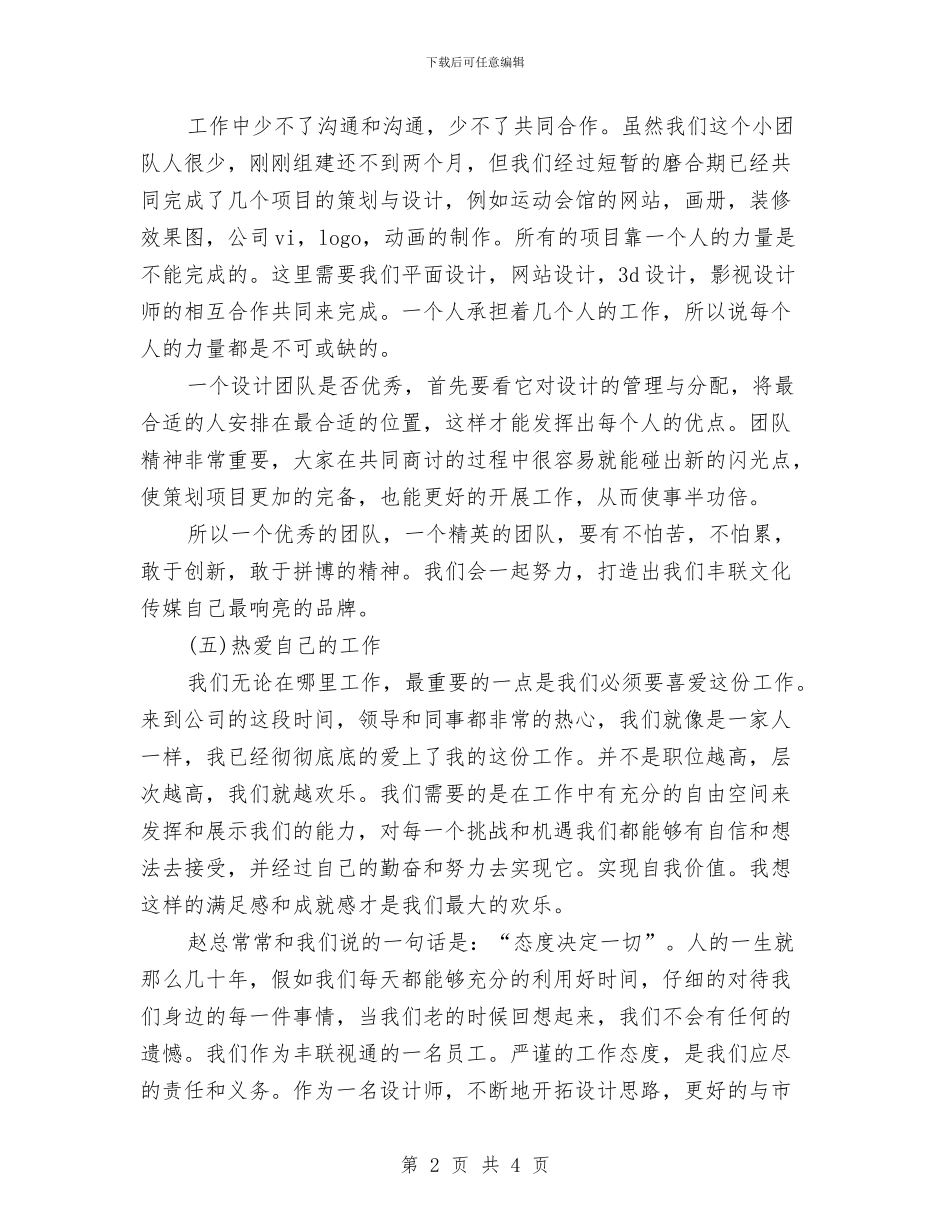 设计师2024工作计划书范文与设计师2024工作计划范本汇编_第2页