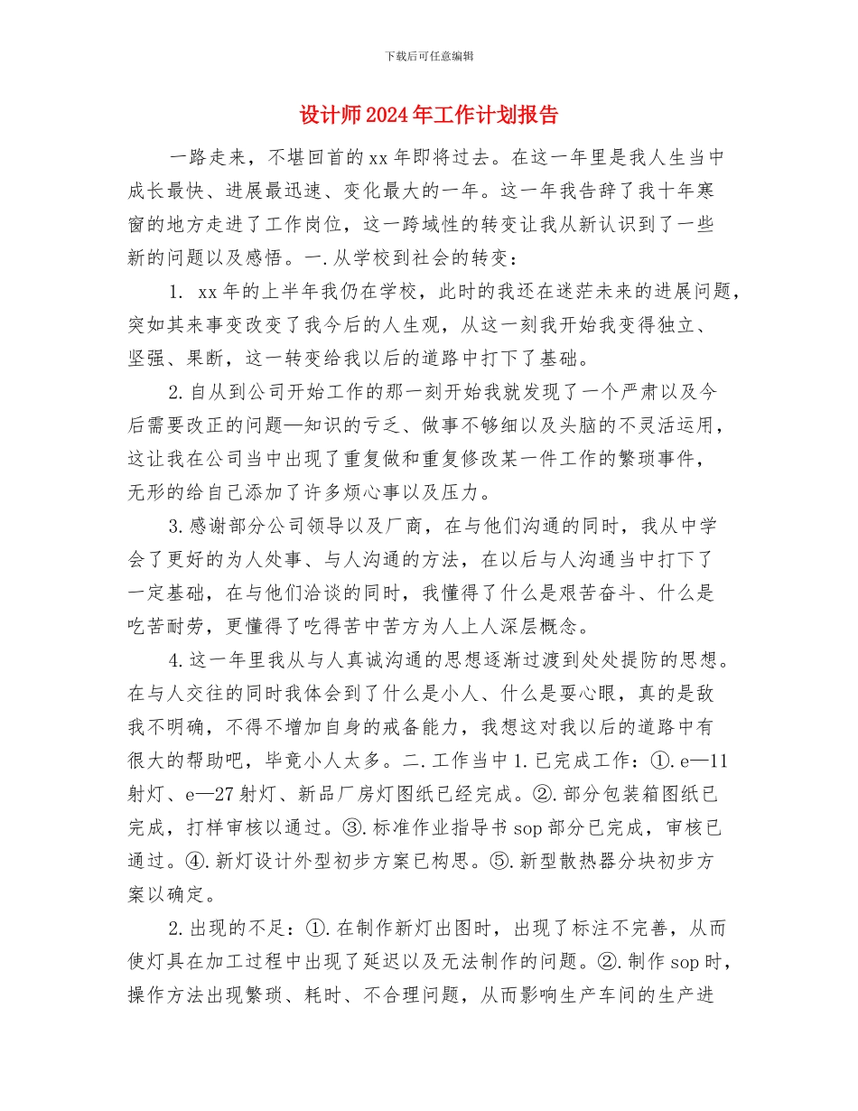 设计师2024工作计划范本与设计师2024年工作计划报告汇编_第2页