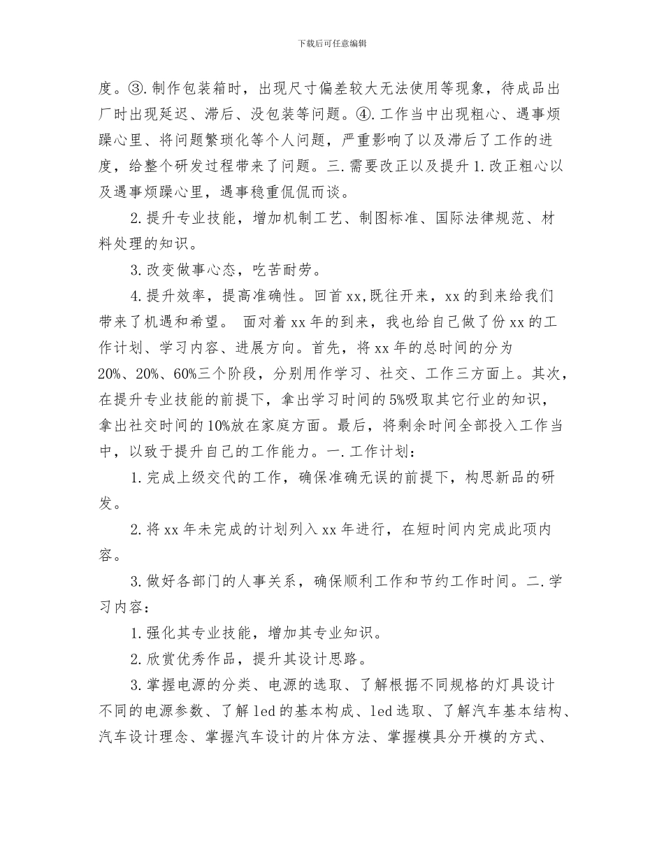 设计师2024工作计划范本与设计师2024年工作计划报告汇编_第3页