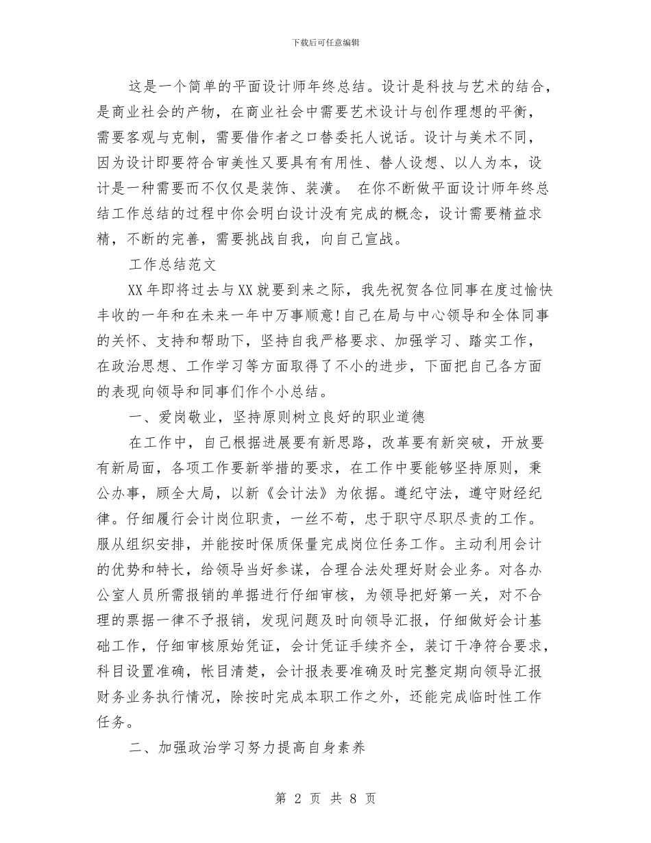 设计师2024年工作总结范文与设计师2024年度工作总结汇编_第2页