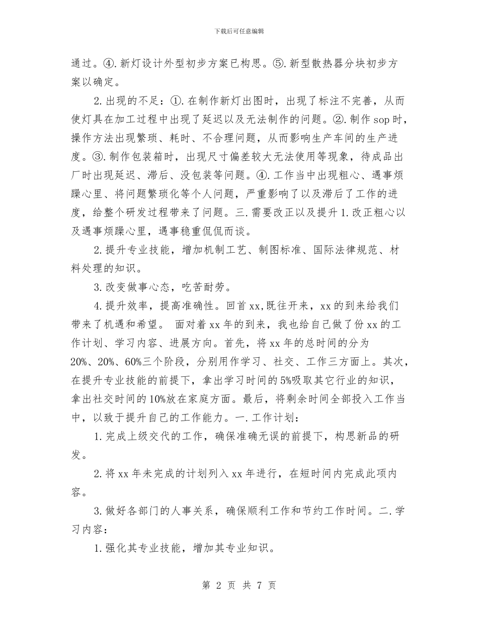 设计师2024年工作计划报告与设计师2024年计划报告汇编_第2页