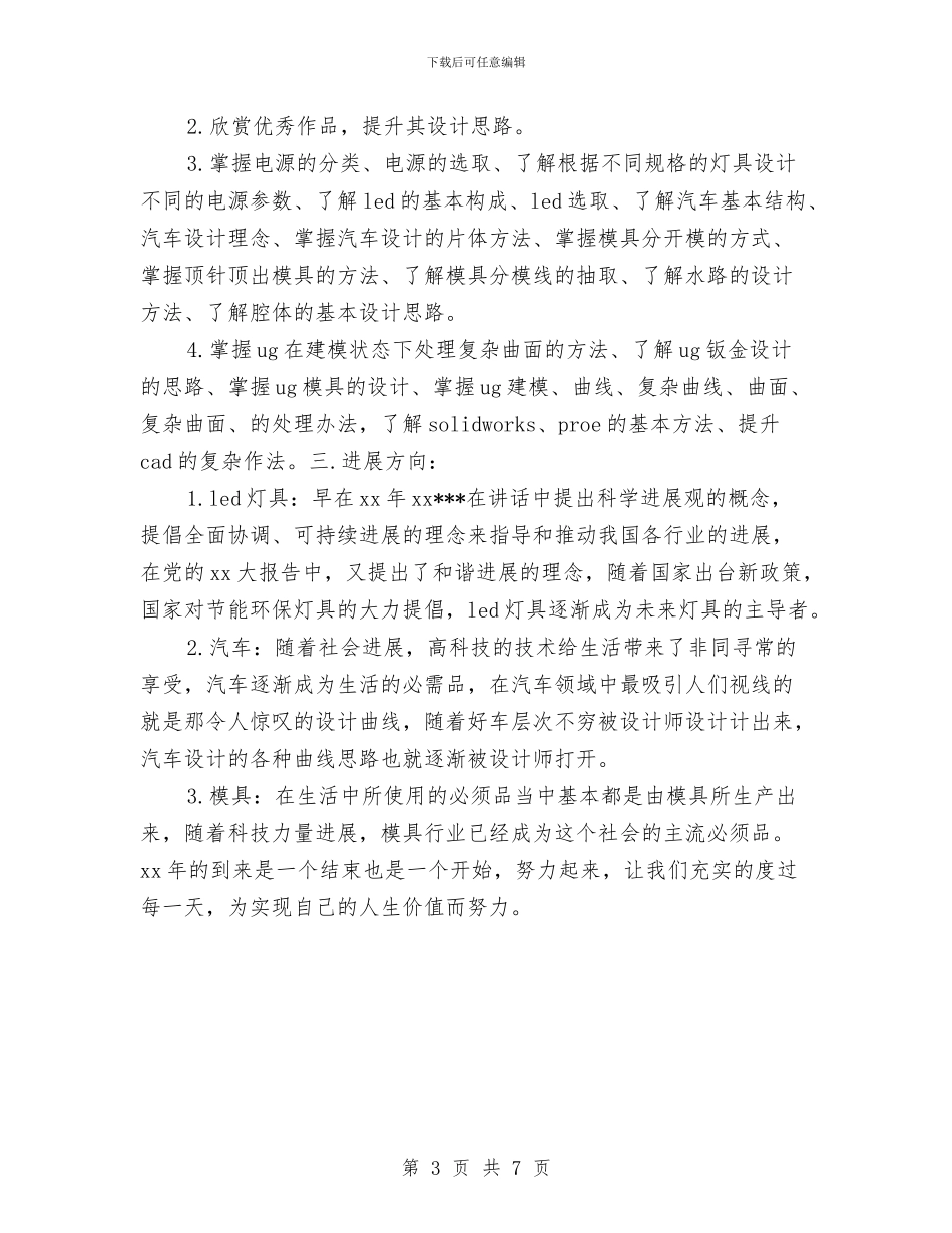 设计师2024年工作计划报告与设计师2024年计划报告汇编_第3页