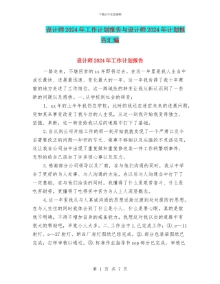 设计师2024年工作计划报告与设计师2024年计划报告汇编