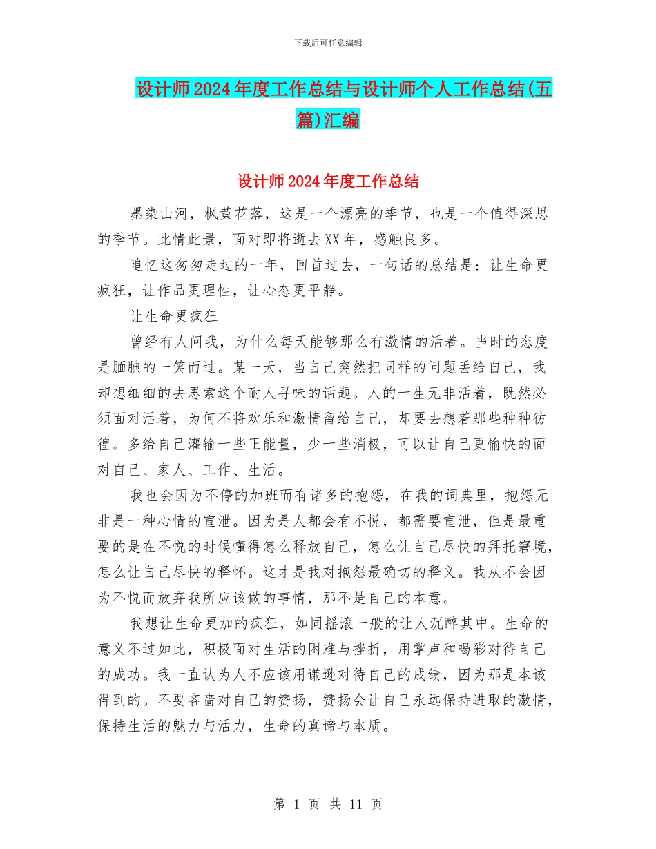 设计师2024年度工作总结与设计师个人工作总结(五篇)汇编_第1页