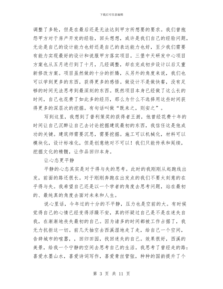 设计师2024年度工作总结与设计师个人工作总结(五篇)汇编_第3页