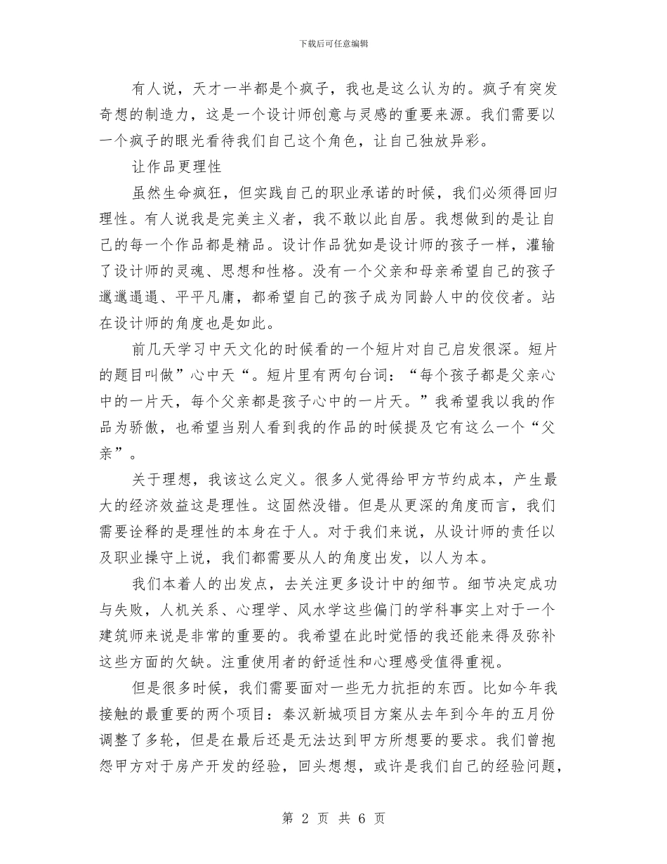 设计师2024年度工作总结与设计师个人工作总结汇编_第2页