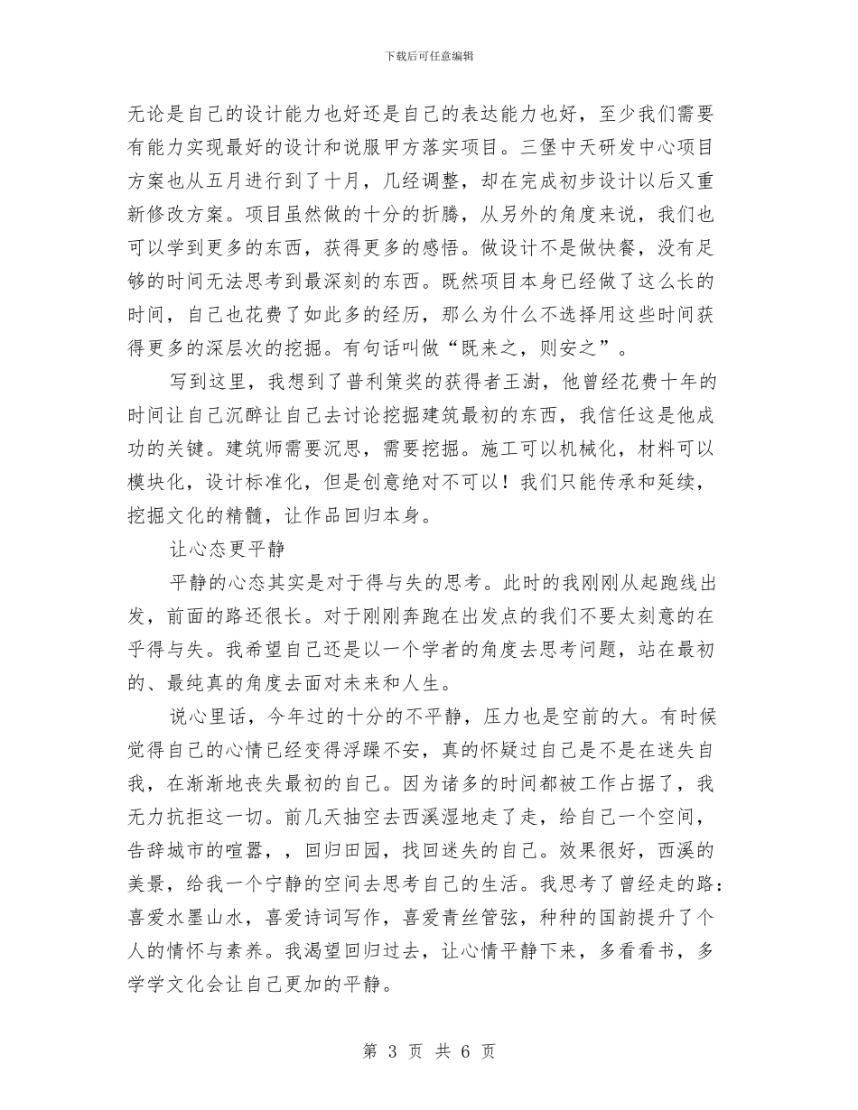 设计师2024年度工作总结与设计师个人工作总结汇编_第3页