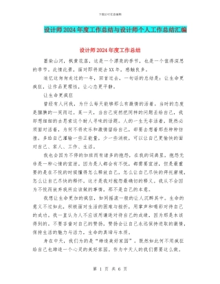 设计师2024年度工作总结与设计师个人工作总结汇编