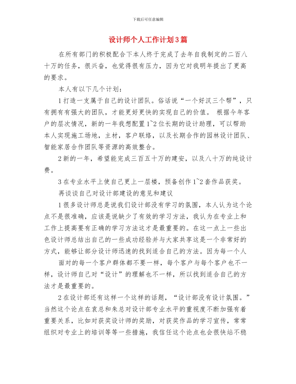 设计师下半年工作计划例文与设计师个人工作计划3篇汇编_第3页