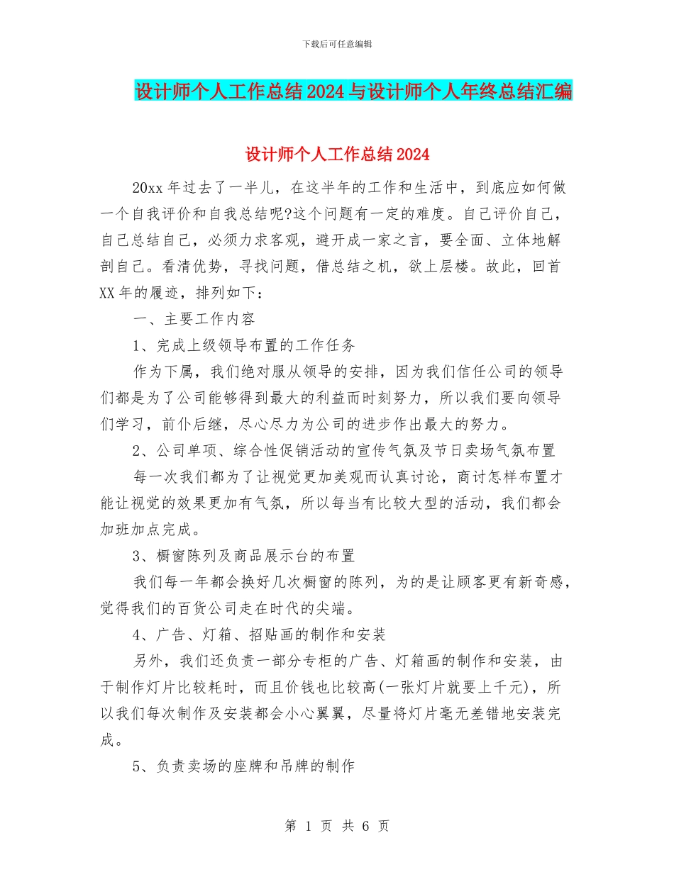 设计师个人工作总结2024与设计师个人年终总结汇编_第1页
