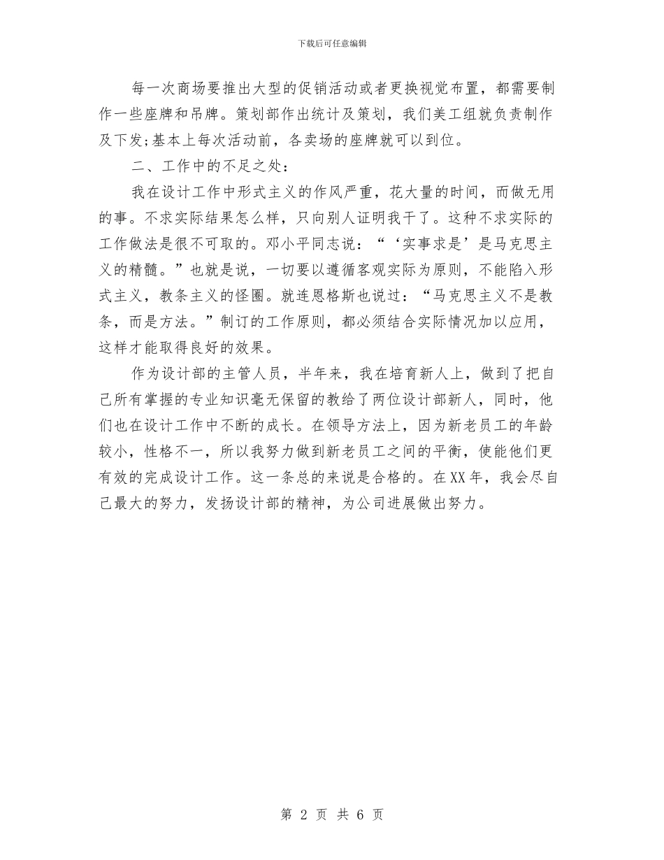 设计师个人工作总结2024与设计师个人年终总结汇编_第2页