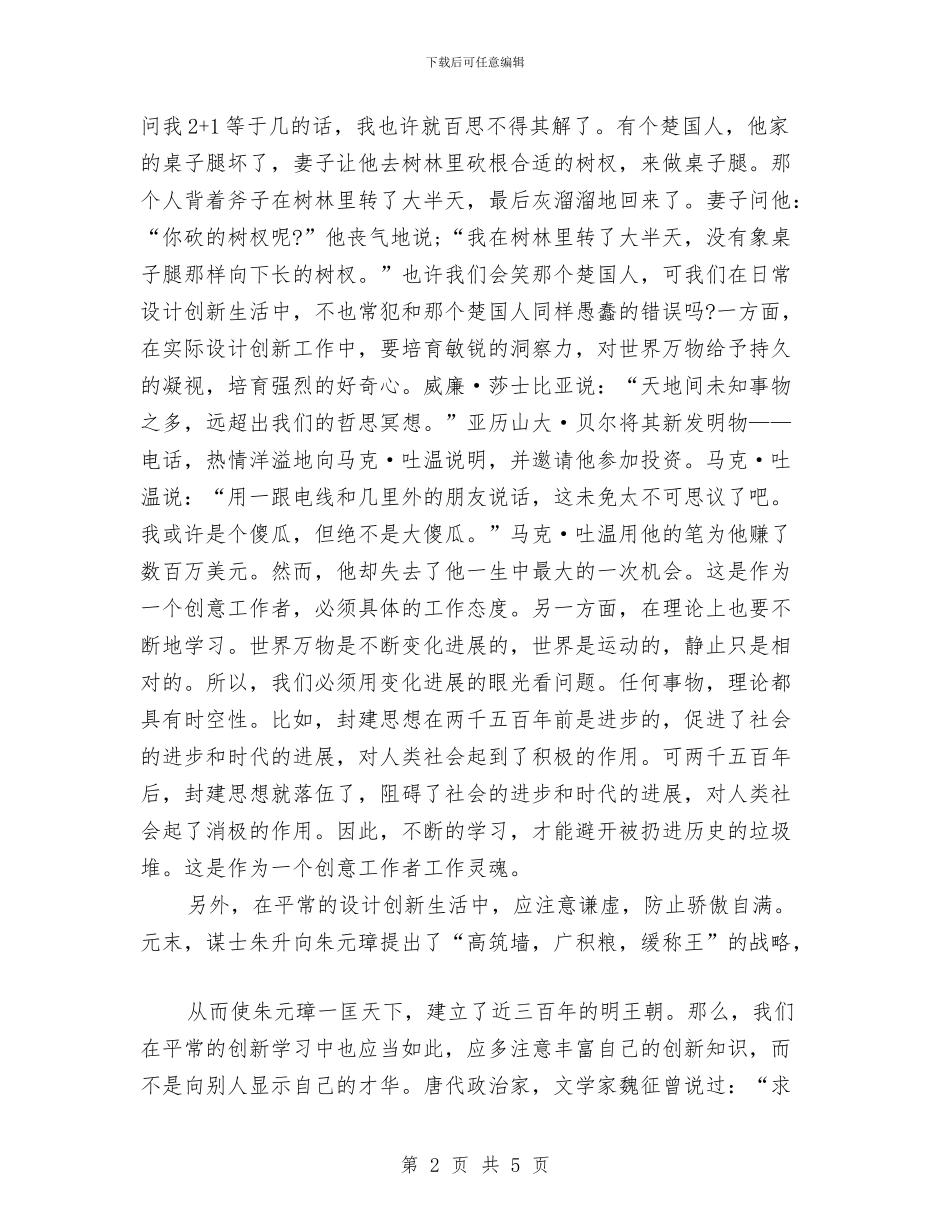 设计师个人季度工作总结与设计师个人工作总结汇编_第2页