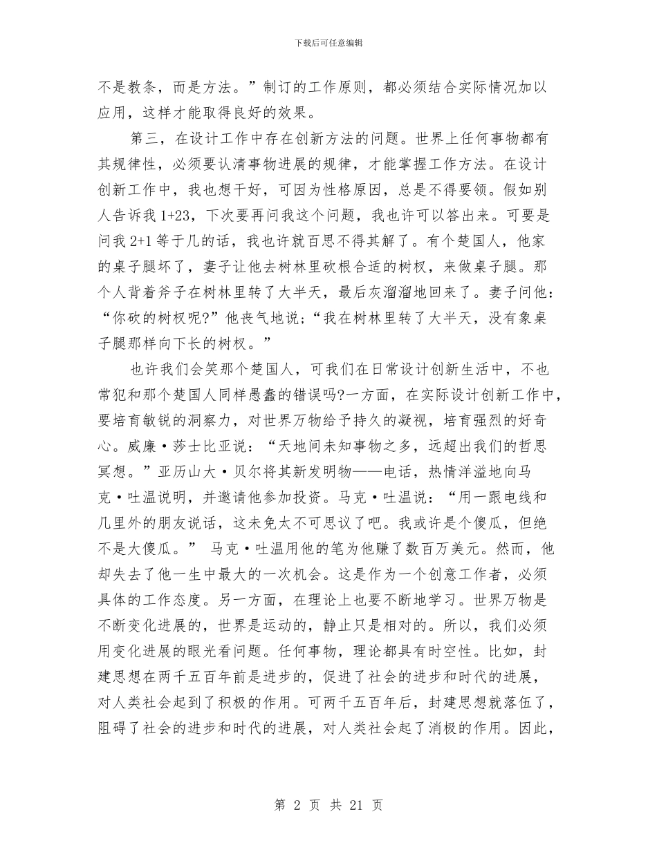 设计师个人工作总结与设计师个人工作总结模板4篇汇编_第2页