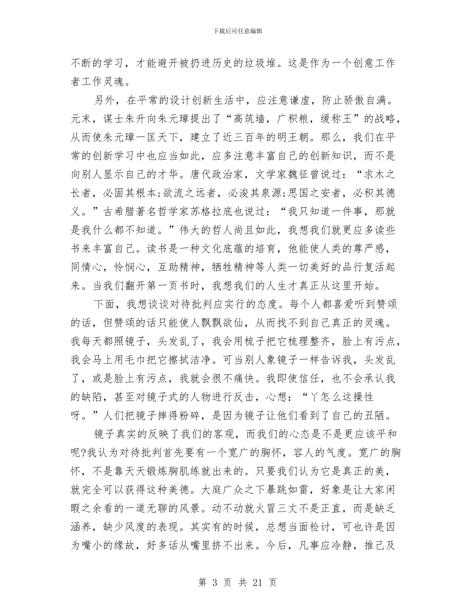 设计师个人工作总结与设计师个人工作总结模板4篇汇编_第3页