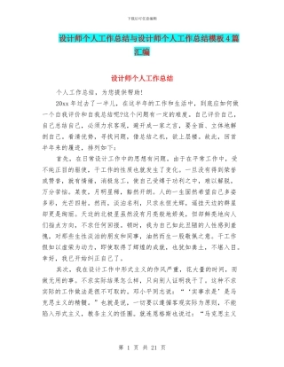 设计师个人工作总结与设计师个人工作总结模板4篇汇编