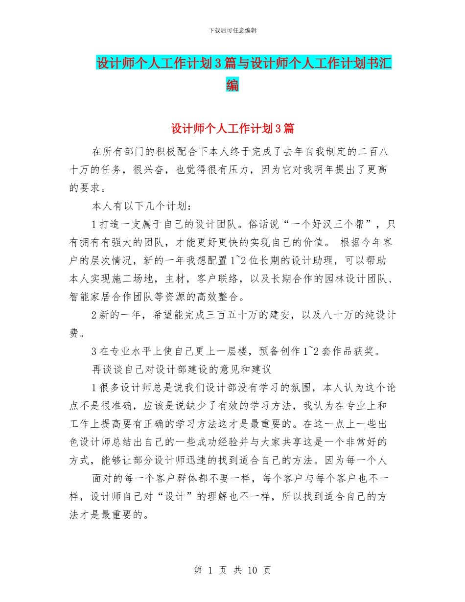 设计师个人工作计划3篇与设计师个人工作计划书汇编_第1页