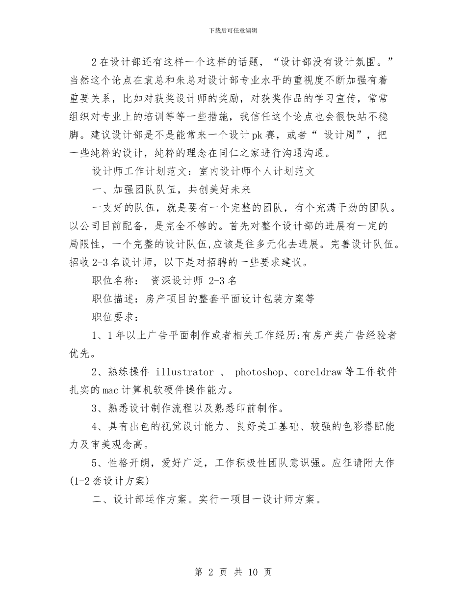 设计师个人工作计划3篇与设计师个人工作计划书汇编_第2页