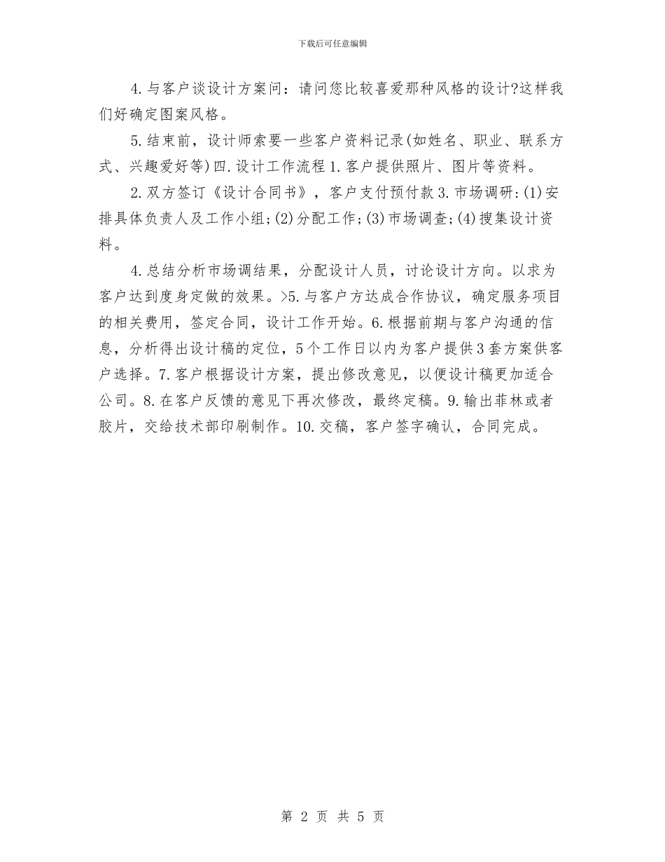 设计师个人工作策划书与设计师个人工作计划书汇编_第2页