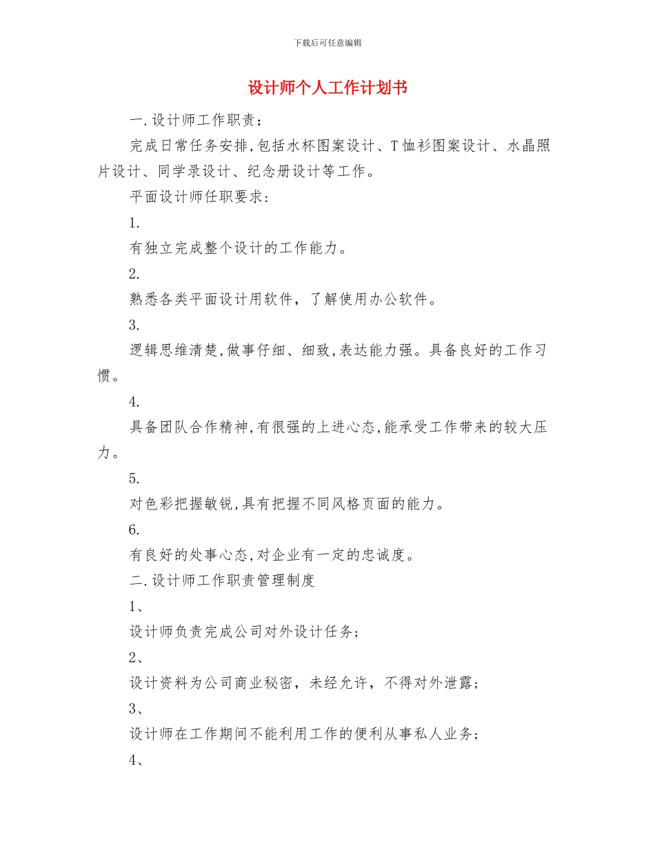 设计师个人工作策划书与设计师个人工作计划书汇编_第3页