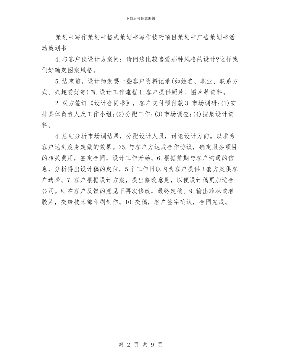 设计师个人工作策划书与设计师个人工作计划3篇汇编_第2页