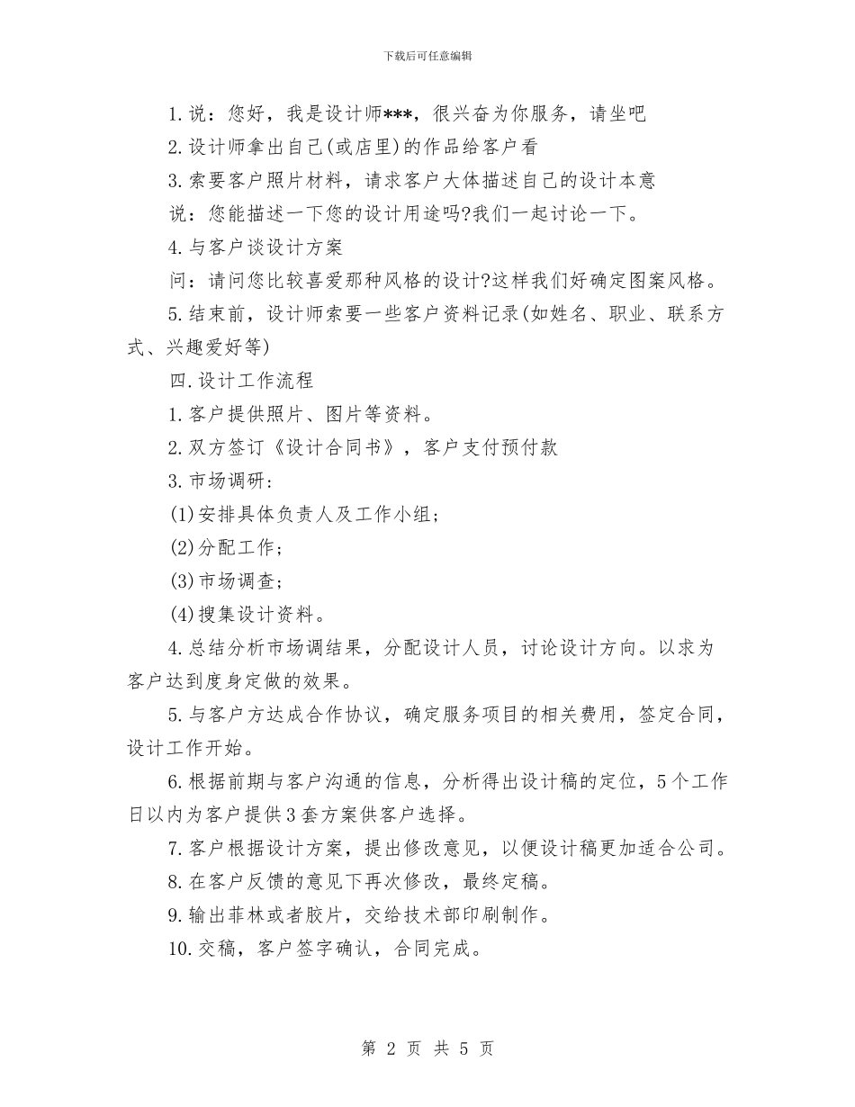 设计师个人工作计划书模板与设计师个人工作计划报告汇编_第2页